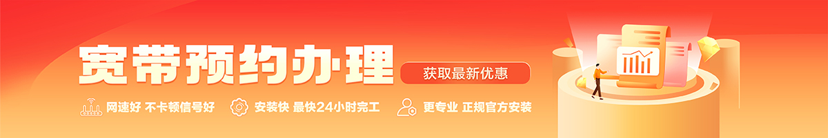 江安宽带在线办理入口